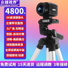 眾越視界 電腦4k高清直播攝像頭攝像機帶美顏主播專用usb視頻會議