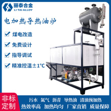 工業電加熱導熱油爐反應釜有機熱載體鍋爐防爆導熱油電加熱器非標