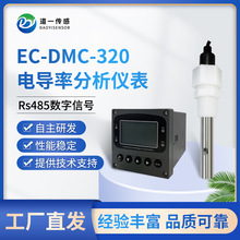 道一傳感 EC-DMC-320電導率分析儀表 多用水質電導 電阻率測量儀