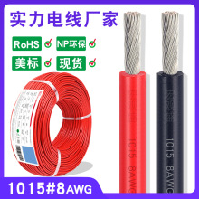 美規電源線8平方 1015-8號鍍錫銅電線自動化醫療設備機器用連接線
