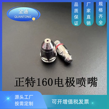 正特160-200電極噴嘴 等離子切割配件SWD-200切割槍頭槍線