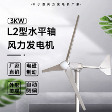 L2型風力發電機 3KW 96/220V 廠家直銷 自動迎風 風能利用率高