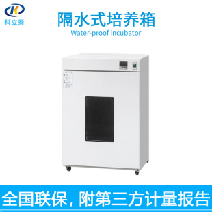 GHP-9050隔水式培養箱儲藏菌種 生物培養箱實驗室 高精度恆溫設備