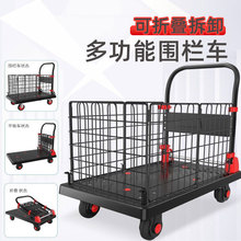 C4圍欄手推車擺地攤小推車拉貨揀貨平板車帶護欄搬運車擺攤車
