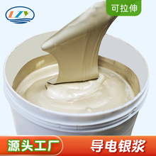 可拉伸銀漿工廠直供一件包郵陶瓷玻璃PCB板PET基板絲網印導電漿料