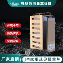 跨境JM爐不銹鋼迷你桑拿爐干蒸爐家用浴室內控汗蒸爐桑拿設備工廠