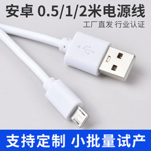 安卓充電配機線白色黑色電源線配機線美容儀器充電線廠家定制