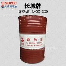 批發長城L-QB300號QC320號導熱油鍋爐反應釜油節能加熱高效