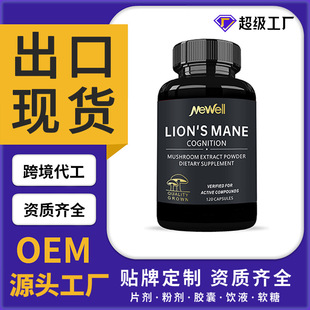 【現貨】外貿出口猴頭菇膠囊消化免疫力營養補充劑粉劑跨境源頭工