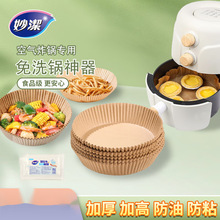 妙潔空氣炸鍋專用紙盤家用吸油紙墊食物烤箱烘焙硅油紙燒烤工具盤