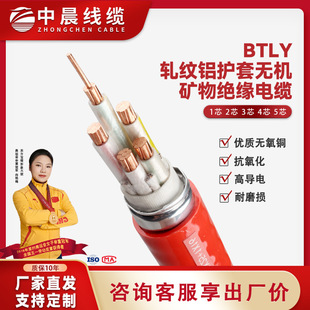 BTLY 柔性礦物絕緣低壓防火電線電纜國標銅芯足米廠家直銷