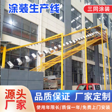 軌道懸掛靜電塗裝流水線 塗裝設備自動化 表面處理噴塗噴塑線