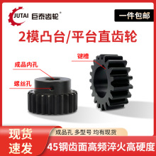 2模凸台/平面齒輪組合傳動平面圓柱直齒輪電機帶台階凸肩正齒輪條