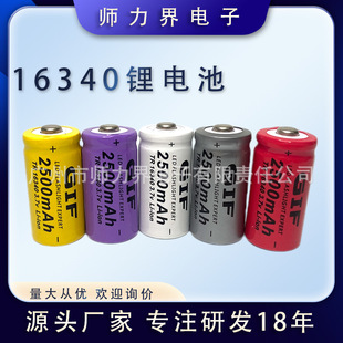 GIF16340 2500mah 3.7V늳 CR123A 3CaԠͲ늳