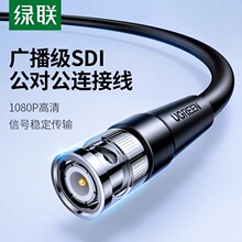 綠聯hd-sdi線12G-SDI高清線1080P監控線75-5/3同軸線視頻線SP103