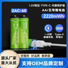 1.5V高容量2220mWh玩具麥克風話筒AA5號鋰電池USB充電可OEM定制