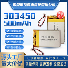303450 3.7V 500mAh聚合物鋰電池電子寵物狗 迷你電動剃須刀電池