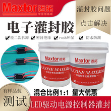 有機硅電子灌封膠新能源電路板pcb灌封膠ab膠高硬度導熱防水絕緣