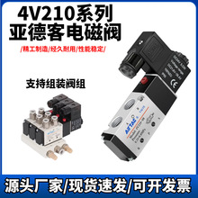 亞德客氣動電磁閥 4V210-08 換向閥220V線圈控制閥24V電子氣閥12V