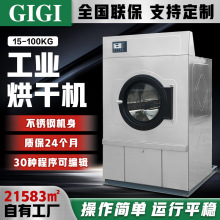 合肥高爾頓直供 30KG工業烘干機 烘干設備 賓館食品廠工業烘干機