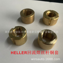 heller回流爐調寬絲桿螺母HELLER回流焊調寬絲桿銅套HELLER銅螺母