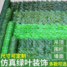 跨境亞馬遜外貿仿真植物牆籬笆圍欄草坪葡萄綠葉柵欄護欄圍擋