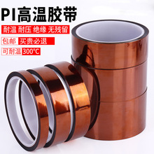 茶色PI金手指耐高溫膠帶不殘膠聚酰亞胺絕緣高溫膠金手指膠帶廠家
