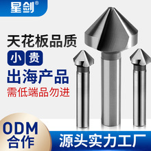 星劍倒角刀螺絲沉頭高速鋼圓柱柄90度φ4.3-40mm三刃鍃鑽倒毛刺