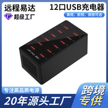 12口usb充電器多口插座5V2A桌面充電站手機通用快充多口充電器