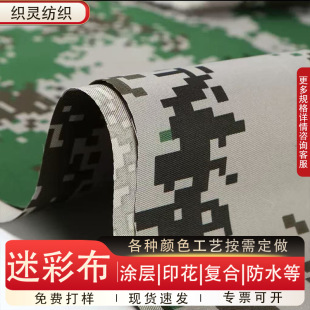 迷彩牛津滌塔夫帳篷天幕背包勞保服裝棚布防水遮陽阻燃塗銀PVC面