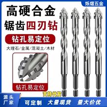 四刃鋸齒干打偏心鑽家用陶瓷玻璃混凝土干濕兩用鎢鋼打孔鑽頭批發