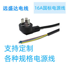 遠盛達 16A國標三插純銅電源線廠家批發插座家用電纜銅芯大功率