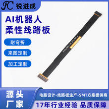 ai智能問答機器人柔性線路板fpc軟排線電路板耐高溫柔性線路板