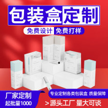 定制彩盒化妝品包裝盒訂做天地蓋抽屜盒白卡折疊紙盒印刷定做logo