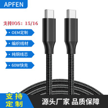 適用蘋果15手機充電Type-C to C數據線100W 240W鋁合金編織快充線