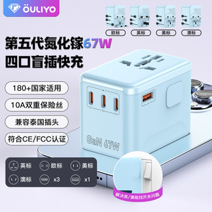 跨境新品旅行充電插頭氮化鎵快充67W轉換插座轉換插頭多功能插座