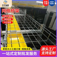 網格橋架電鍍鋅網絡線槽機房走線架綜合布線開放式網格橋架生產線