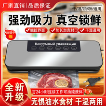 跨境真空封口機一體干濕食品包裝機密封真空機小型家用殺菌保鮮機
