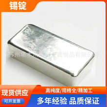 【錫錠】現貨環保 高純度錫塊錫粒錫箔金屬錫條 Sn99.95%科研純錫