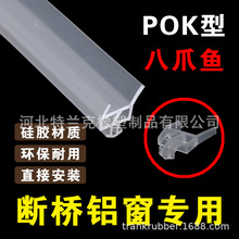 門縫貼條廠家現貨減震防塵密封條硅膠門窗密封條八爪魚硅膠密封條