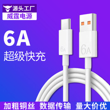 6A數據線適用於華為超級快充線40w/66W充電線typec超級閃充充電線