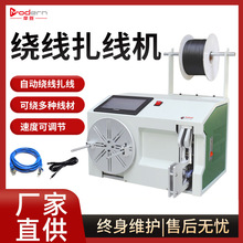 半自動繞線扎線機數 據線繞線扎線一體機 圓形八字形繞線扎線機