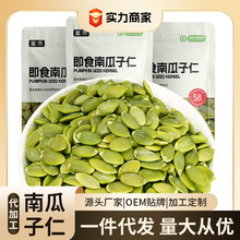 新貨南瓜子仁批發 原味熟鹽焗南瓜籽散裝 孕婦休閑零食堅果仁包裝
