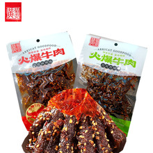 黃菊雯火爆牛肉60g袋麻辣牛肉零食解饞熟食小吃引流活動湊單包郵