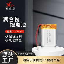802025 350毫安3.7V耐高溫80度可充電聚合物鋰電池行車記錄儀電池