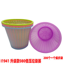 I1941 升級款080低壓垃圾簍 塑料垃圾桶 義烏  2元店  會銷 禮品