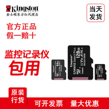 內存卡 正品金士頓  TF卡64G128G16G32G監控記錄儀內存卡批發