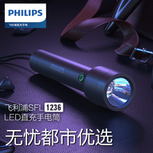 飛利浦電筒強光變焦可充電式戶外超亮遠射長續航便攜家用SFL1236