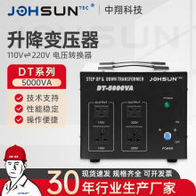 DT-5000VA升降變壓器110v轉220V家用轉換器日本美國台灣變壓電源