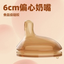 6cm偏離心奶嘴寬口徑偏心奶嘴防嬰兒仿母乳防脹氣奶嘴寬口嬰兒奶